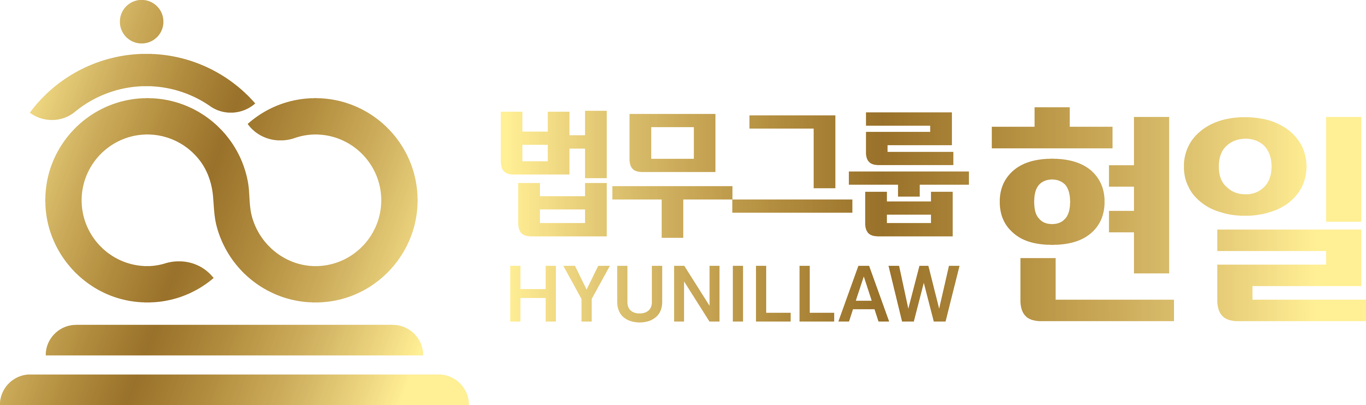 법무그룹 현일